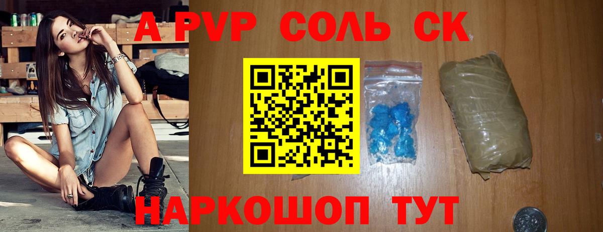 A-PVP крисы CK Биробиджан