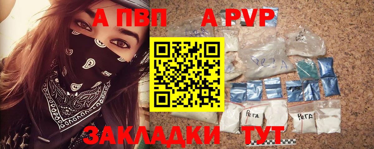 Alfa_PVP VHQ  Alfa_PVP мука  Биробиджан  A-PVP Crystall  Вход с VPN 