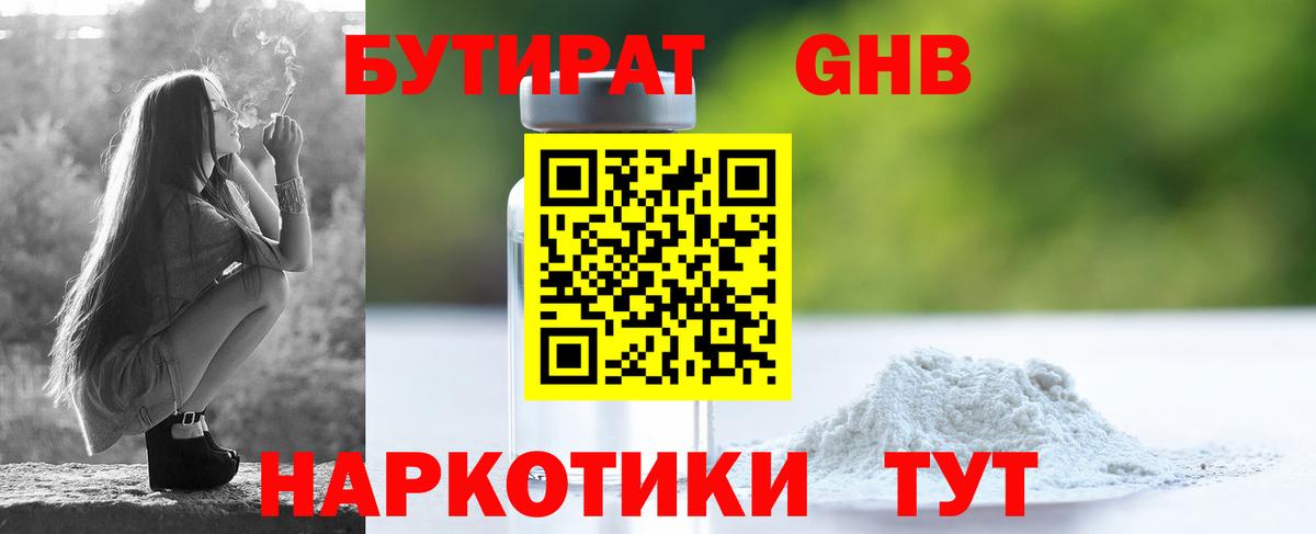 Биробиджан  Бутират 1.4BDO  Вход с VPN 