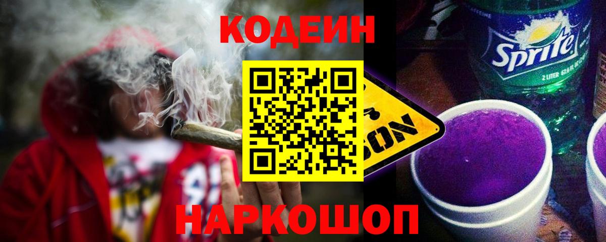 Биробиджан  Codein Purple Drank  Вход с VPN  Codein Purple Drank 