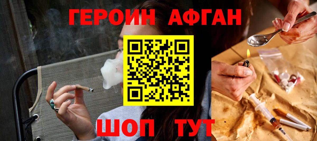 Героин Heroin Биробиджан