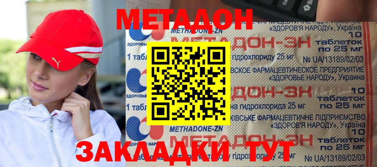Метадон methadone Биробиджан