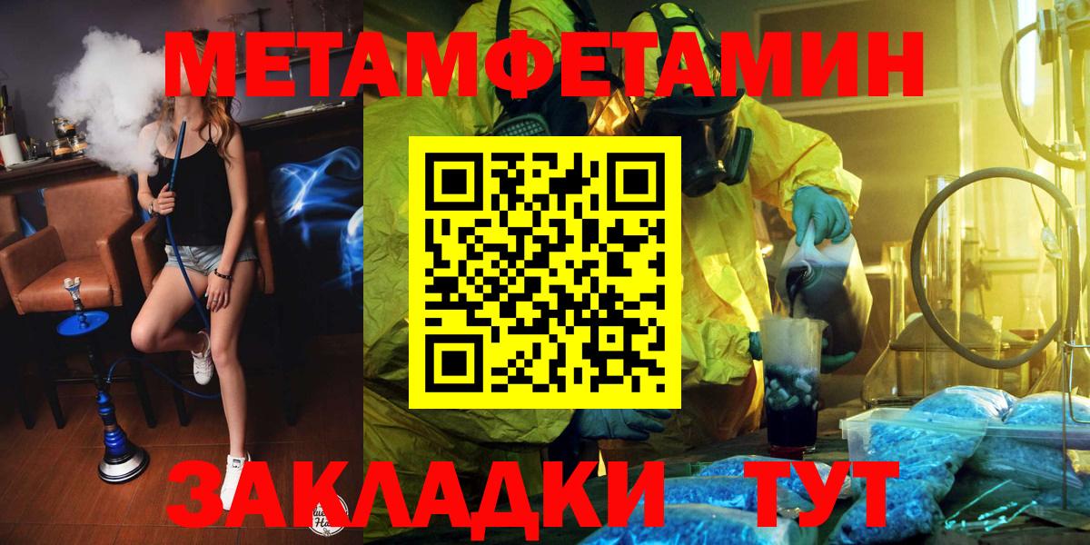 МЕТАМФЕТАМИН Methamphetamine Биробиджан